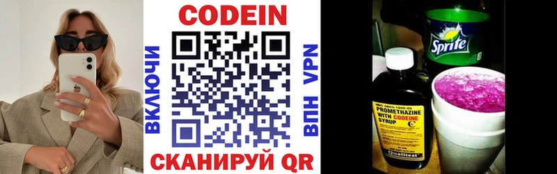 Кодеиновый сироп Lean напиток Lean (лин)  Фокино 